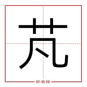 秐取名|沄字起名寓意、沄字五行和姓名学含义